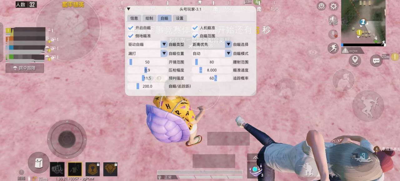 和平精英模拟器高清版辅助【雪貂】自瞄开关 全图透视 倒地不瞄 自动压枪