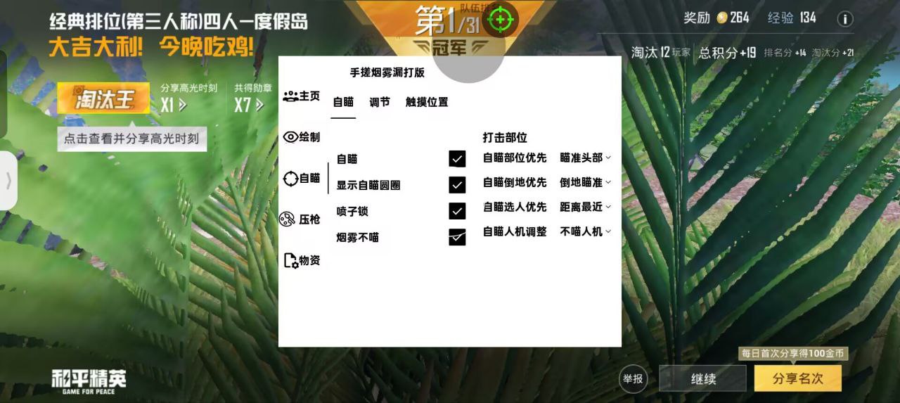 和平精英【锦鲤内核】辅助外挂