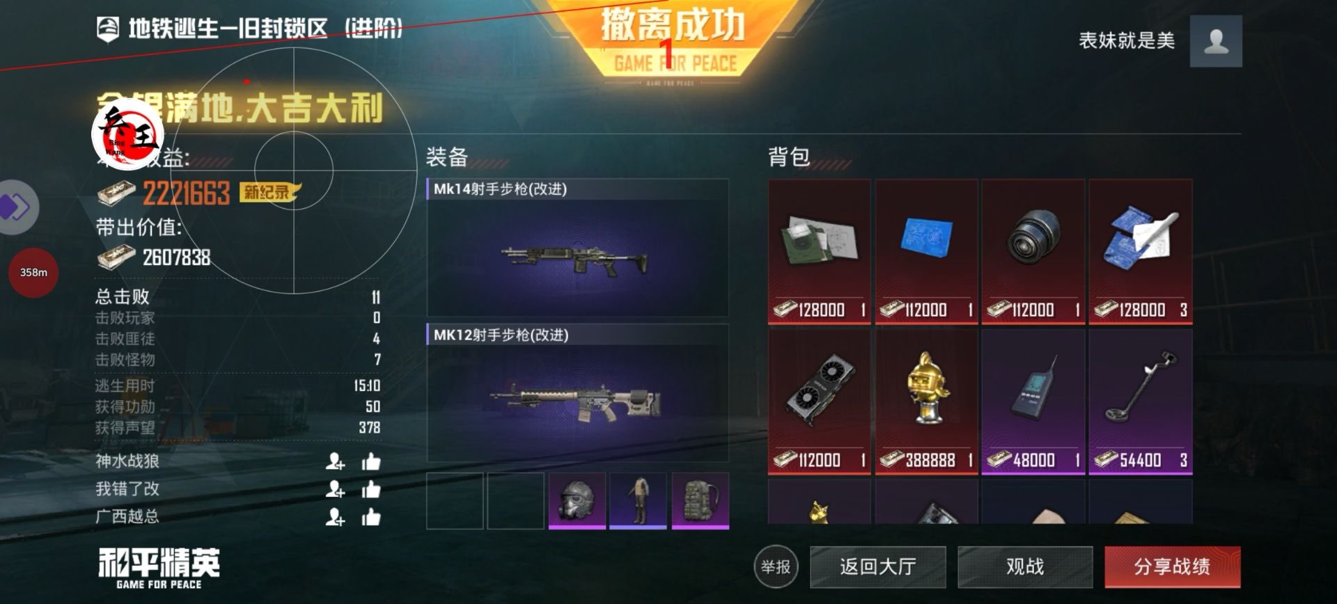和平精英辅助【EAP+雷神】